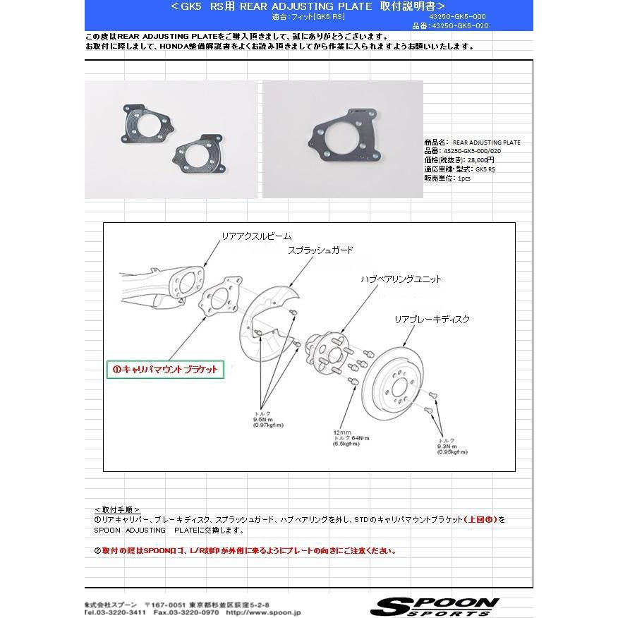SPOON REAR ADJUSTING PLATE SUSPENSION PARTS FOR HONDA FIT GK5 - T1 Motorsports